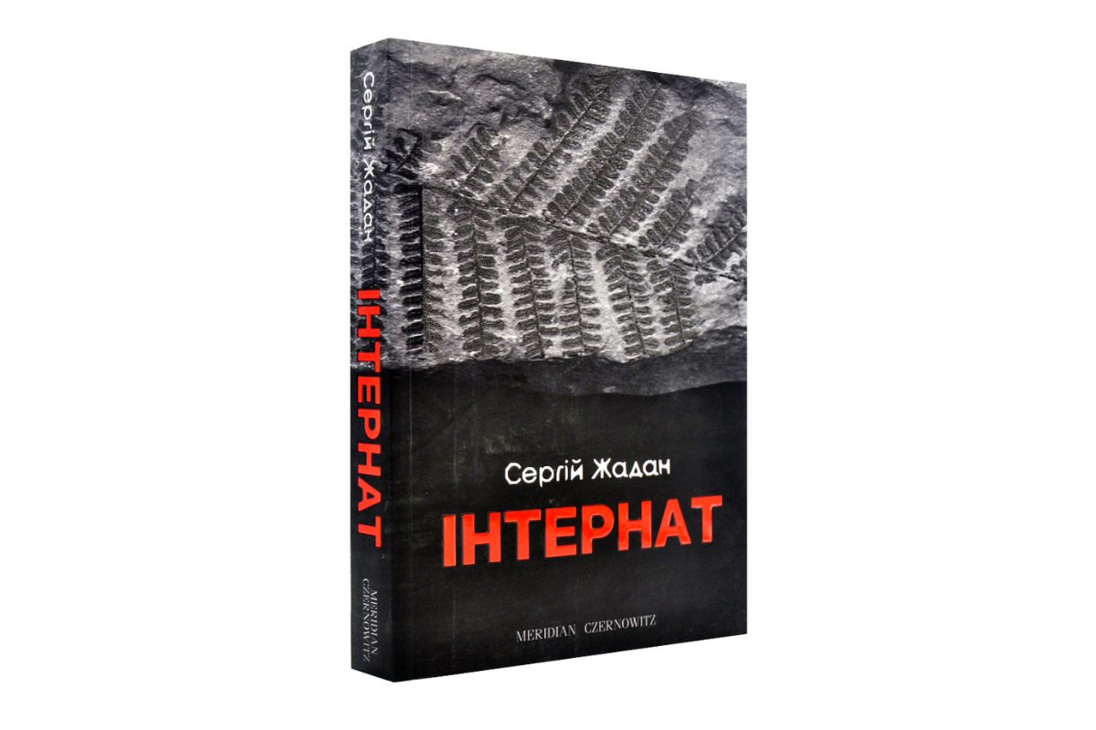 5 книг сучасних українських авторів, які має прочитати кожен 1