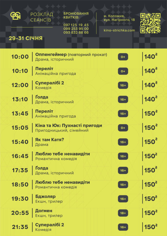 Куди піти в Коломиї 30 січня 1