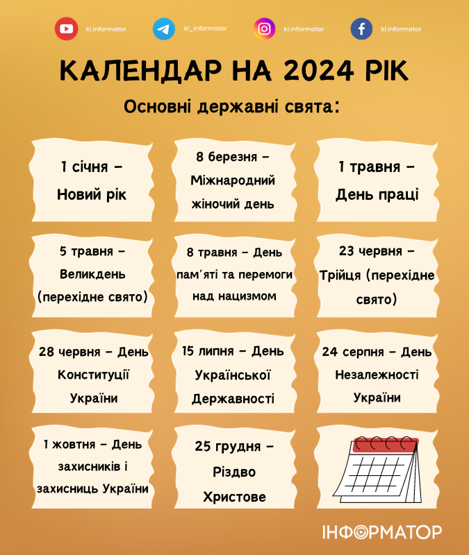 Новий календар державних та релігійних свят на 2024 рік 1
