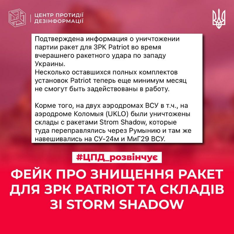 Росіяни запустили фейк про знищення складів з ракетами біля Коломиї 1