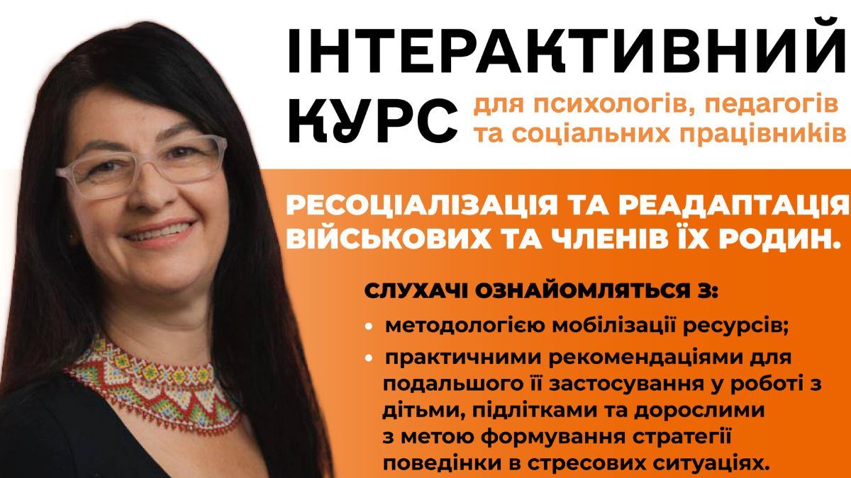 У Коломиї психологів будуть безкоштовно рік навчати роботи з травматичним досвідом