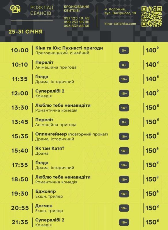 Куди піти в Коломиї 25 січня 1