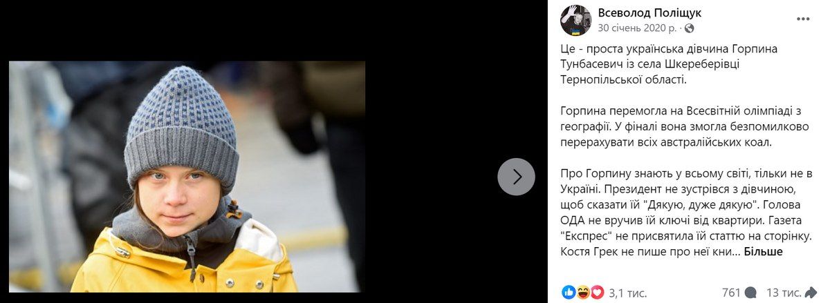 Фейки у соцмережах: лайкни Ісуса і перепости Ґрету Тунберг з Тернопільщини 4