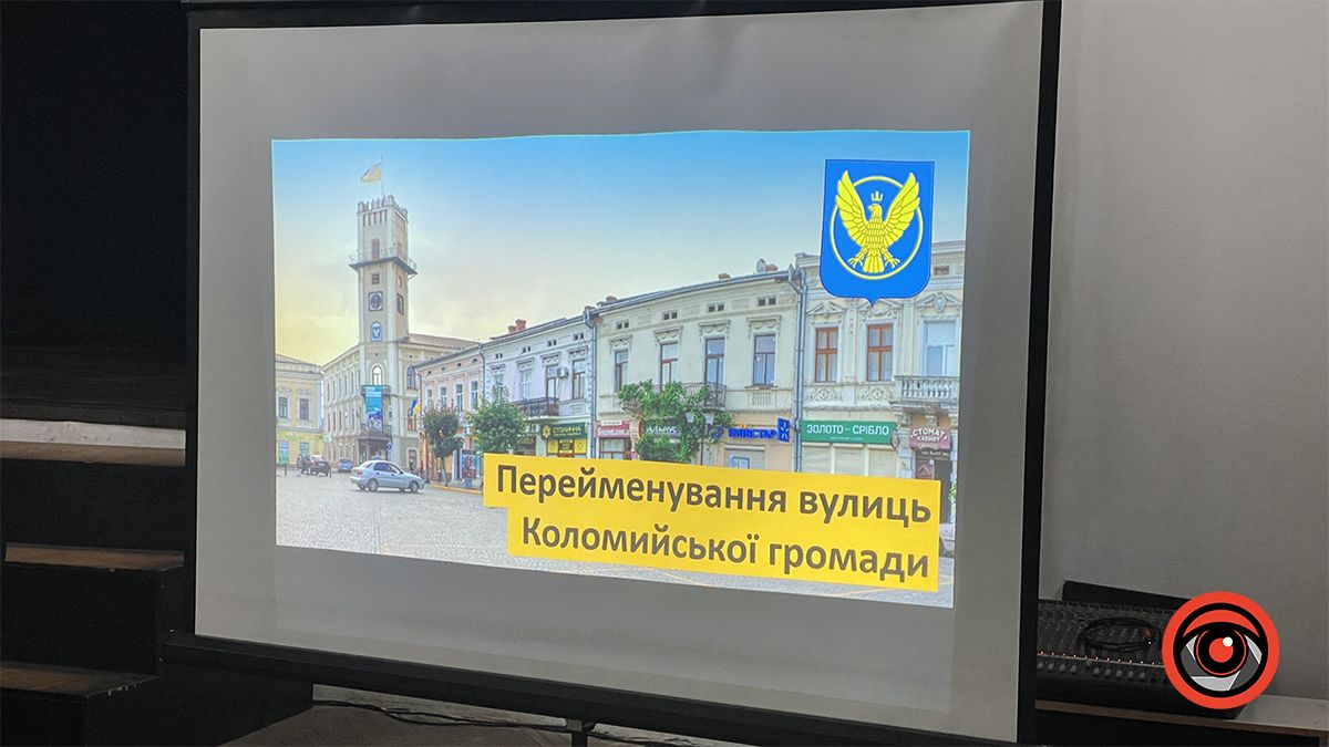 Нові назви вулиць Коломийської громади: про що сперечались мешканці? 15