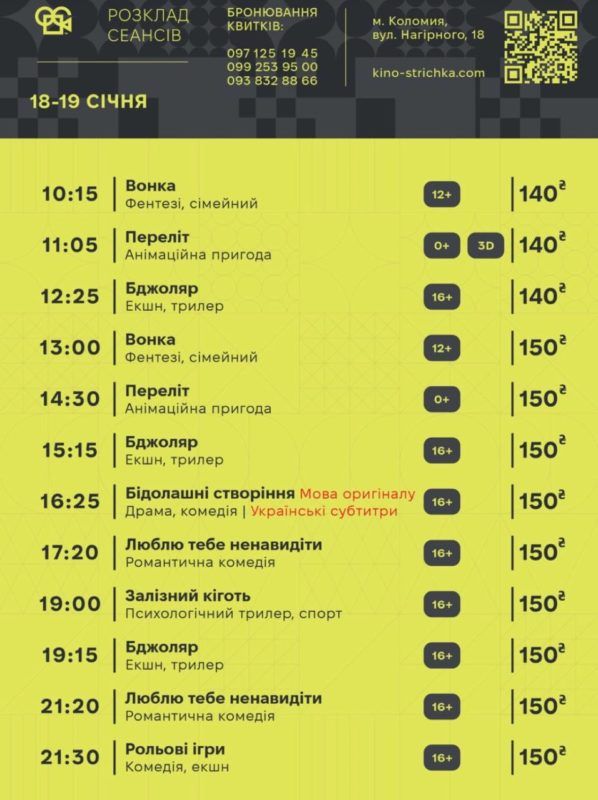 Куди піти в Коломиї 19 січня 1