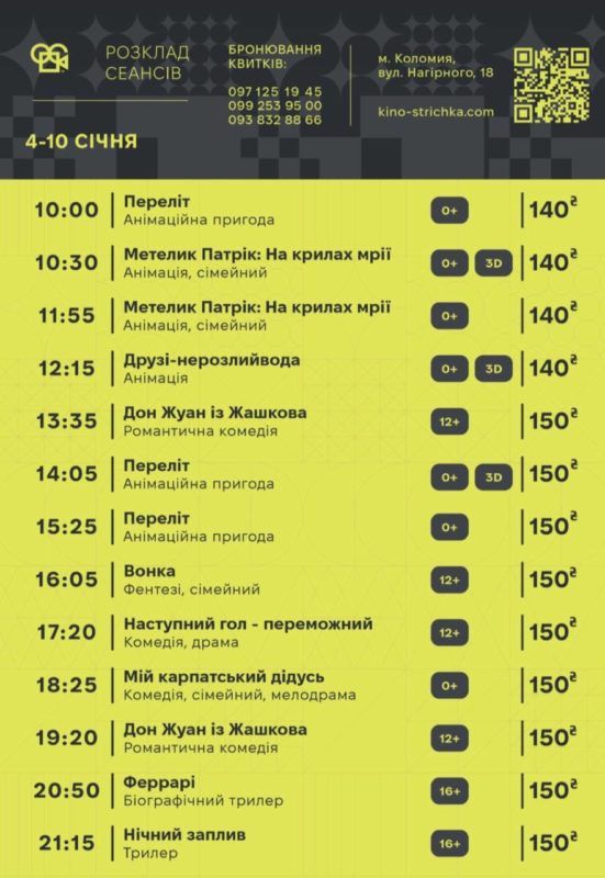 Куди піти у Коломиї 8 січня 1