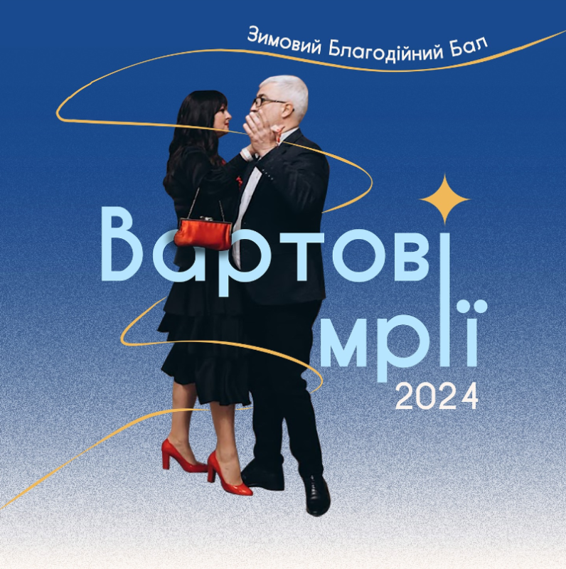 У Коломиї пройде благодійний бал "Вартові мрії" на підтримку 10-ї ОГШБ 2