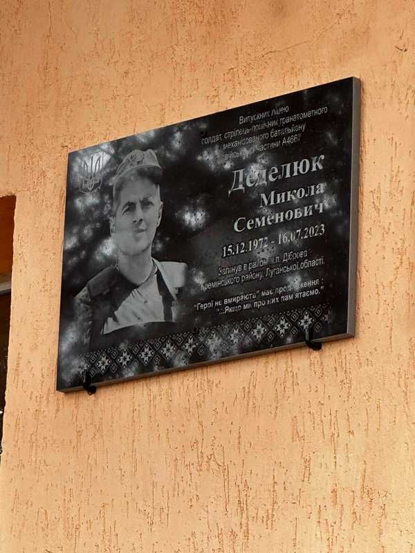У Підгайчиках відкрили меморіальну дошку Миколі Деделюку 4