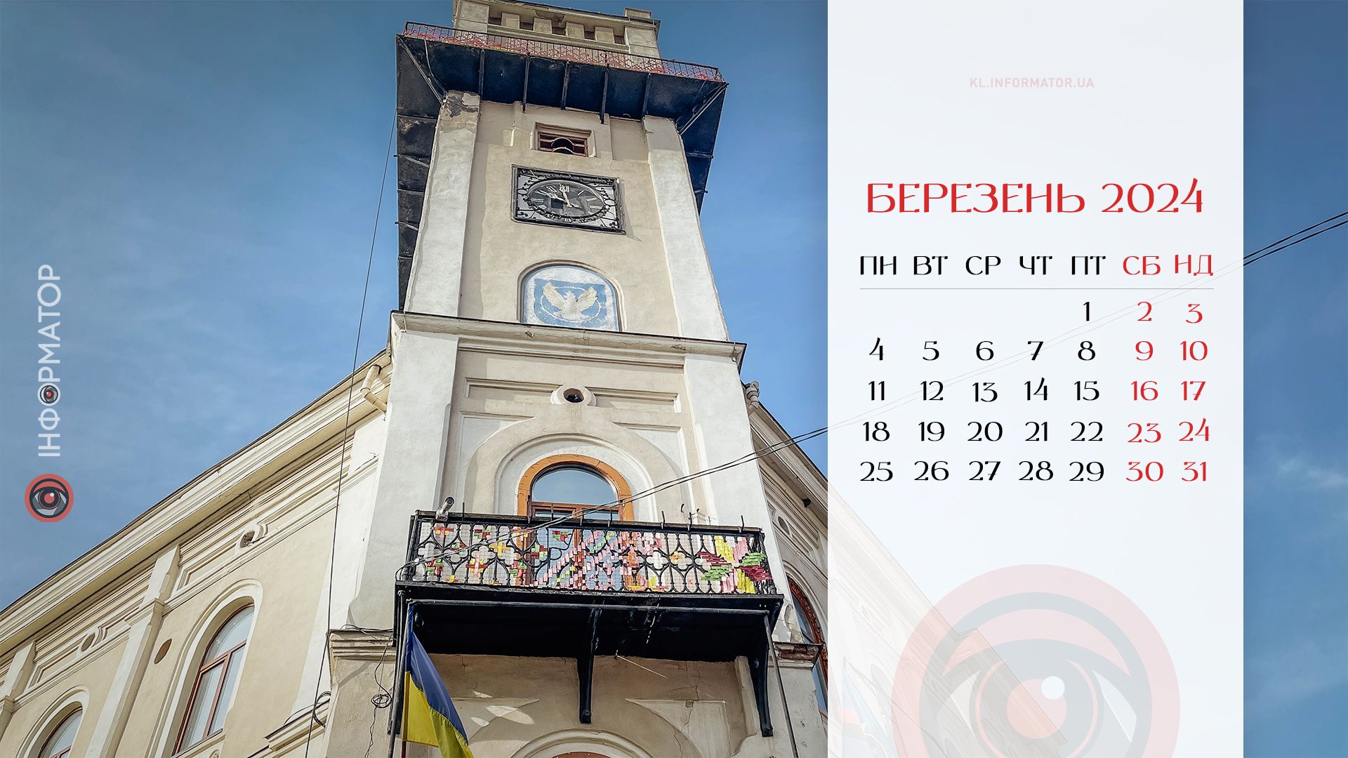 Нові шпалери для вашого робочого столу | календар на березень 2024 1