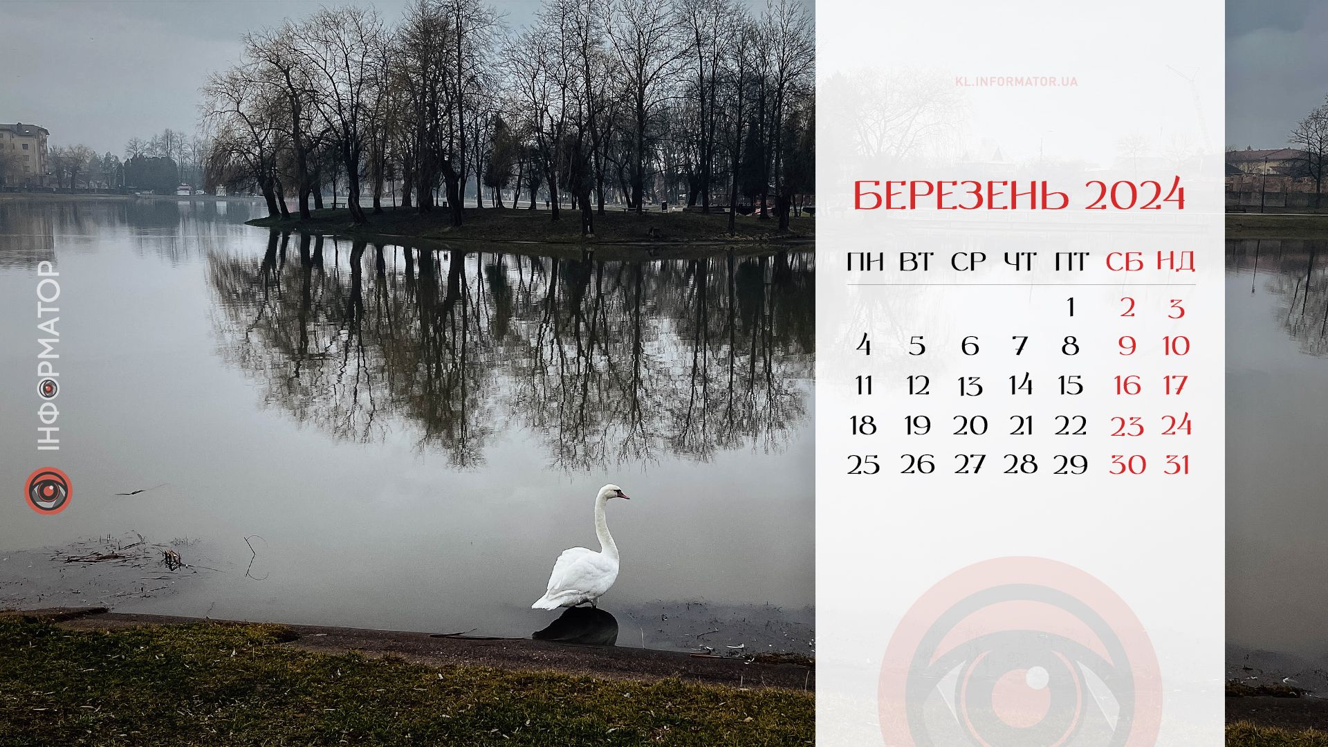 Нові шпалери для вашого робочого столу | календар на березень 2024 2