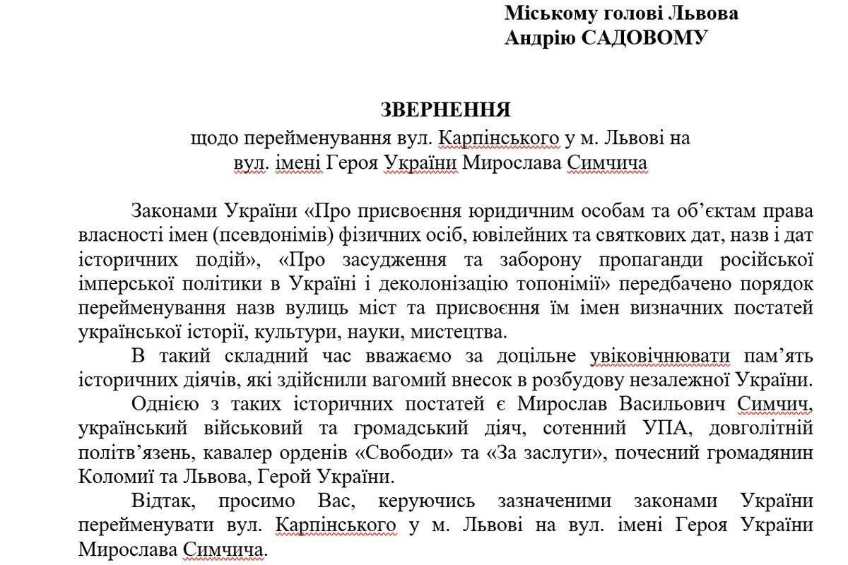 Звернення до мера львова