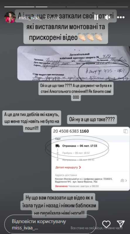 Скріншот сторіс