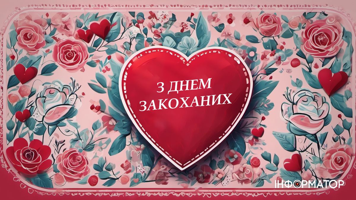 валентинка