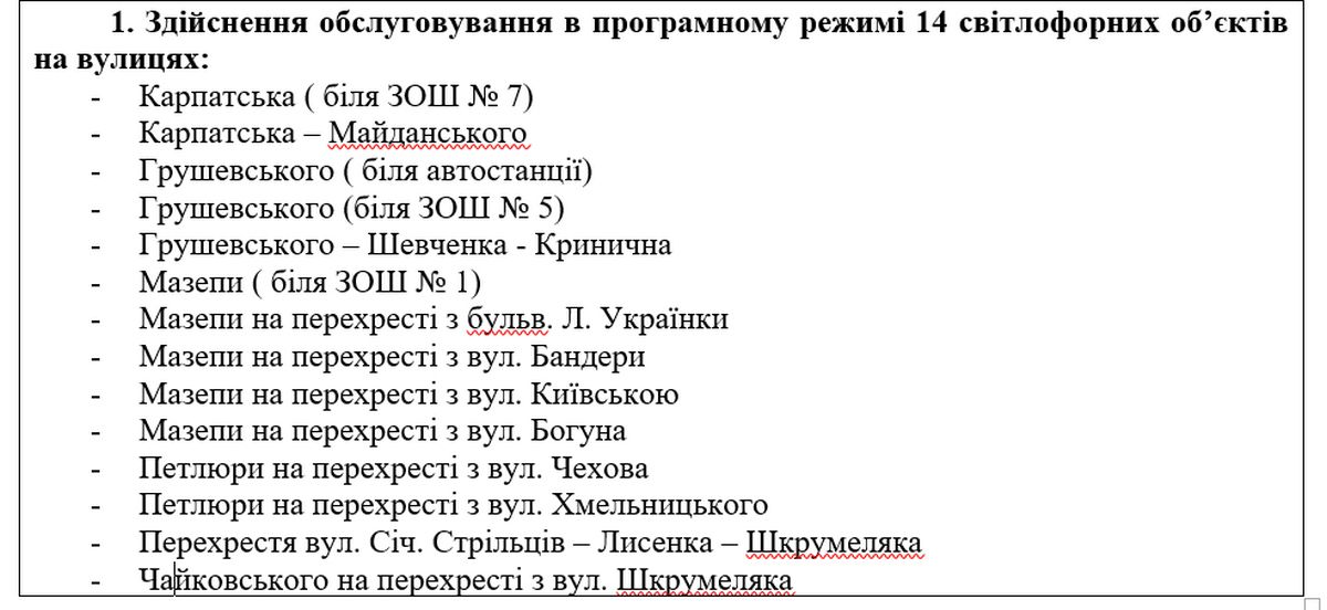 Управління комунального господарства Коломиї закуповує обслуговування 14-ти світлофорних об'єктів за сотні тисяч гривень 2