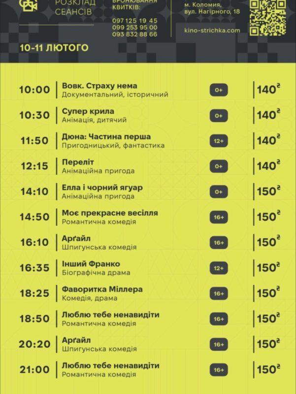 Куди піти в Коломиї 10 лютого 1