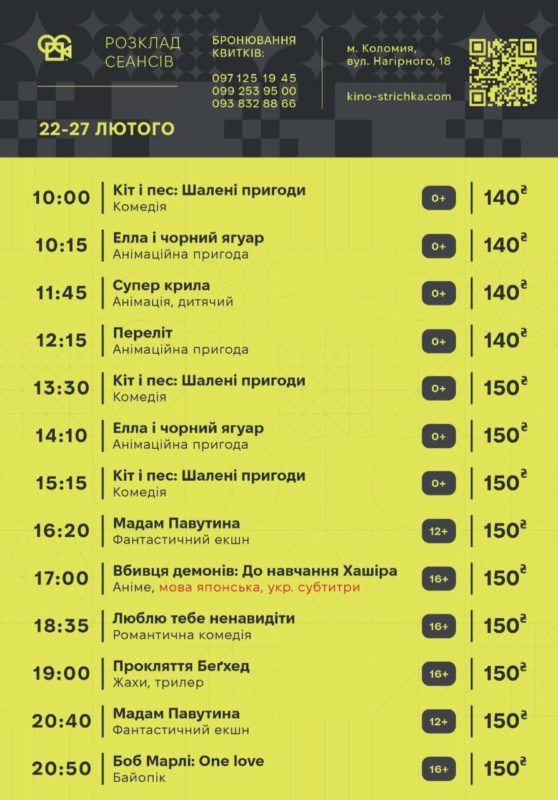 Куди піти в Коломиї 27 лютого 1