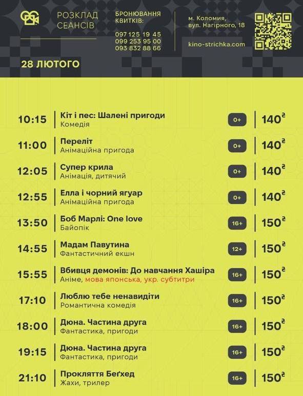 Куди піти у Коломиї 28 лютого 1