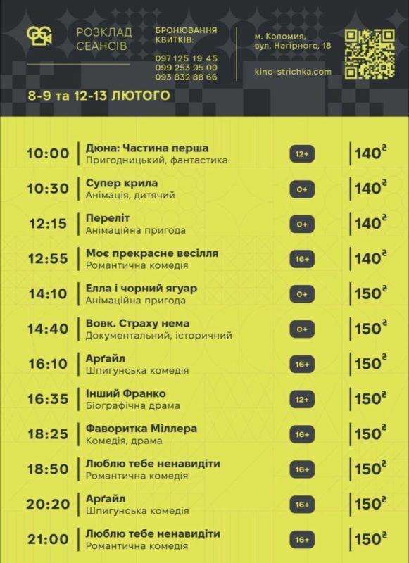 Куди піти в Коломиї 8 лютого 1