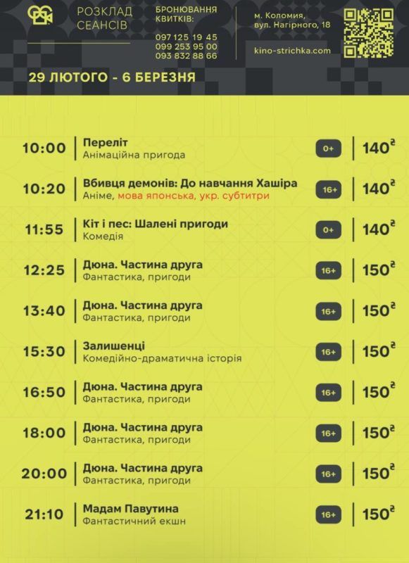 Куди піти в Коломиї 1 березня