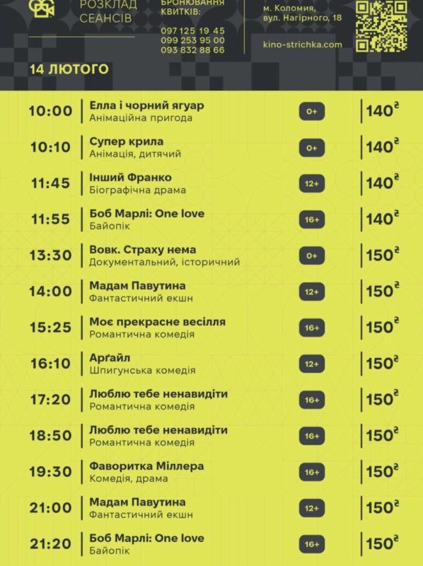 Куди піти в Коломиї 14 лютого 1