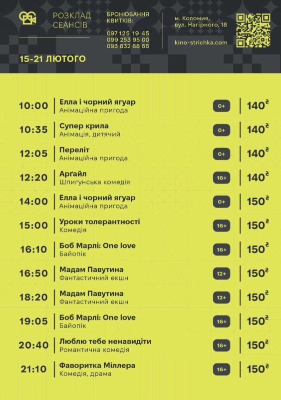 Куди піти в Коломиї 17 лютого 1