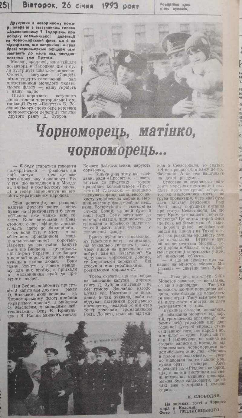Чи могли Коломия з Воскресінцями утримати український Чорноморський флот? Історійки з 90-х 1