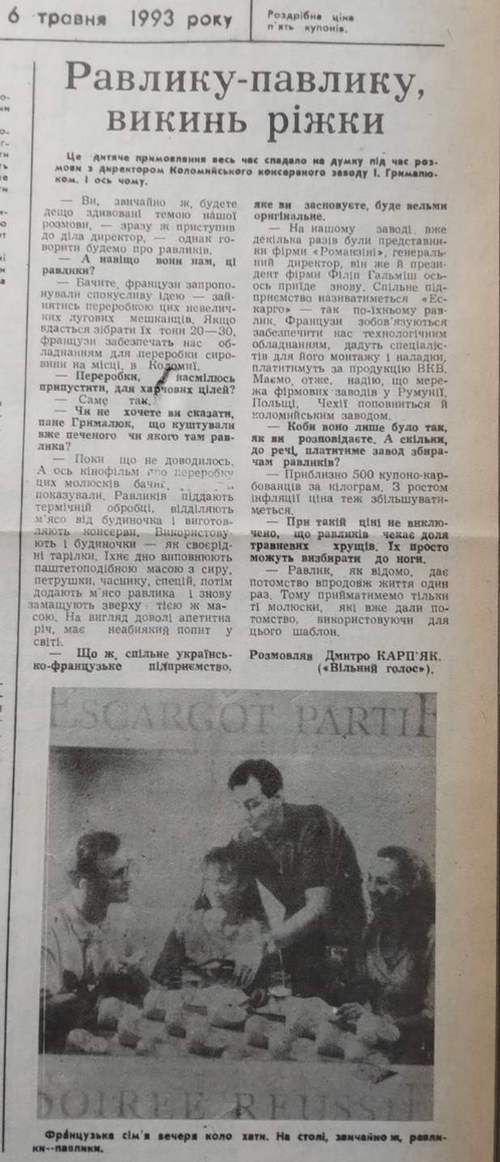 Буремні 90-ті: як на зорі Незалежности у Коломиї стався равликовий психоз 1