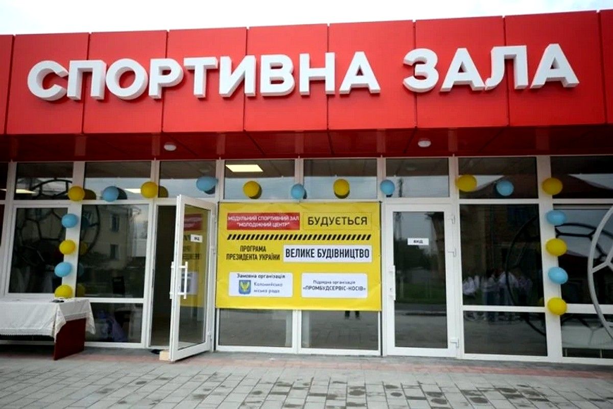 Більше третини мільйона витратить Коломия на коригування проекту збудованого спортзалу у Королівці 1