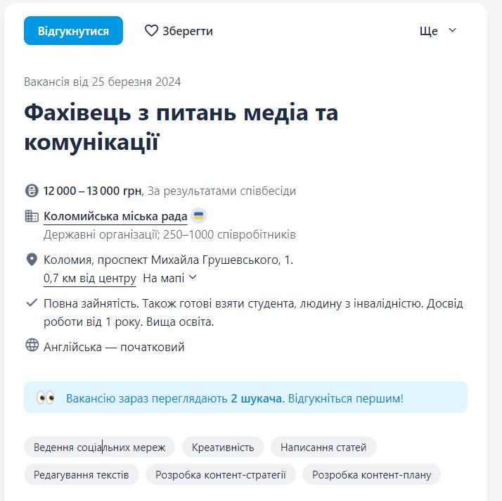Коломийська міська рада шукає фахівця з питань медіа та комунікації 1