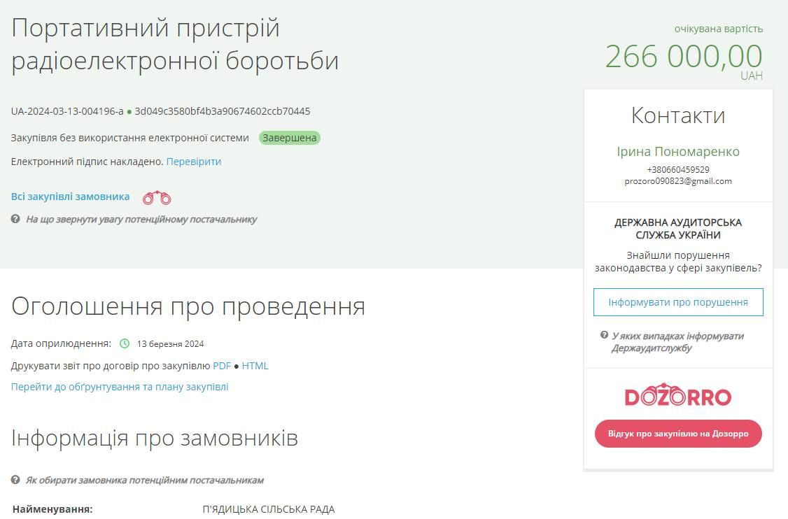 П'ядицька громада знову закупила пристрої РЕБ 1