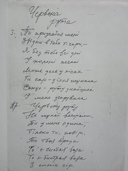 Легендарну пісню "Червона рута" присвячено коломиянці 2