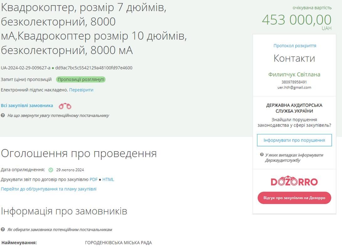 Городенка закуповує квадрокоптери кількох видів 1