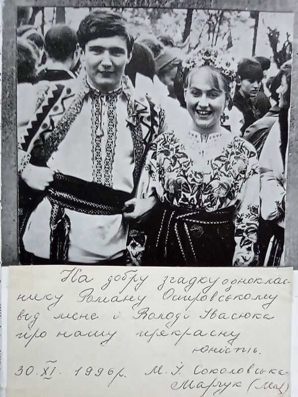 На світлині Володимир Івасюк і Марія Соколовська. Чернівці, прибл. 1970 р. Фото з приватної збірки Р. Островського