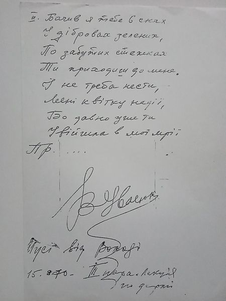 Легендарну пісню "Червона рута" присвячено коломиянці 3