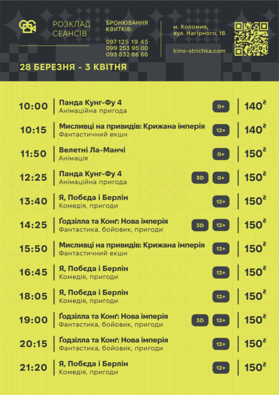 Куди піти у Коломиї 29 березня 1