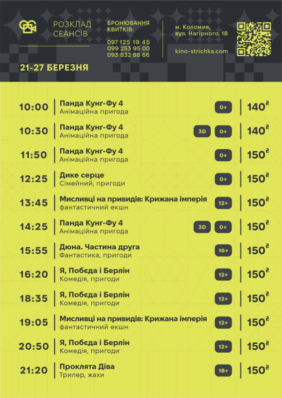 Куди піти в Коломиї 27 березня 1