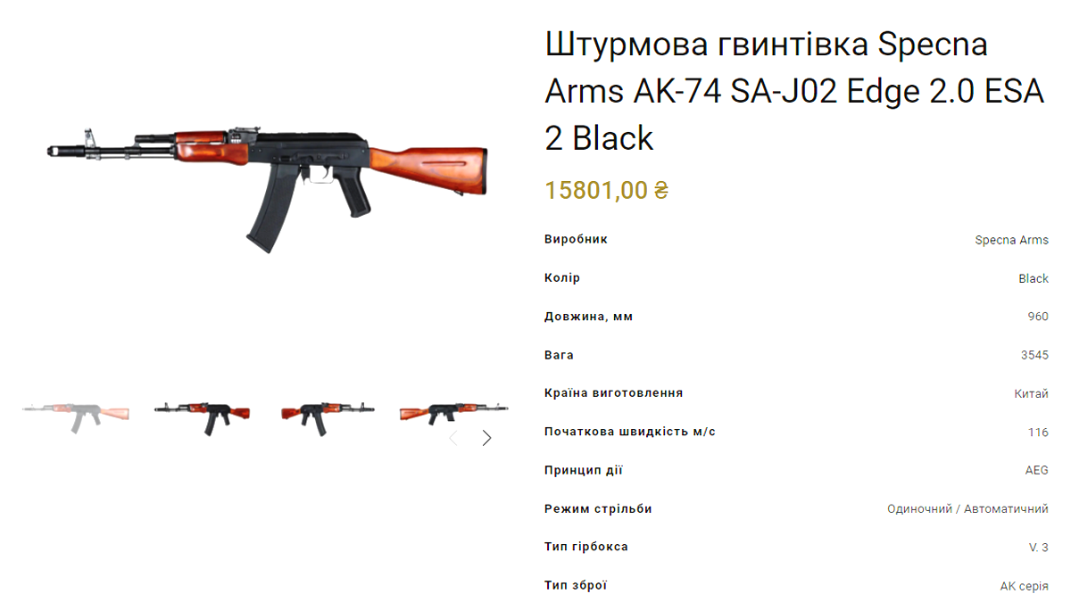 Коломийська міська рада оголосила закупівлю страйкбольних штурмових гвинтівок на понад 180 тисяч гривень 2