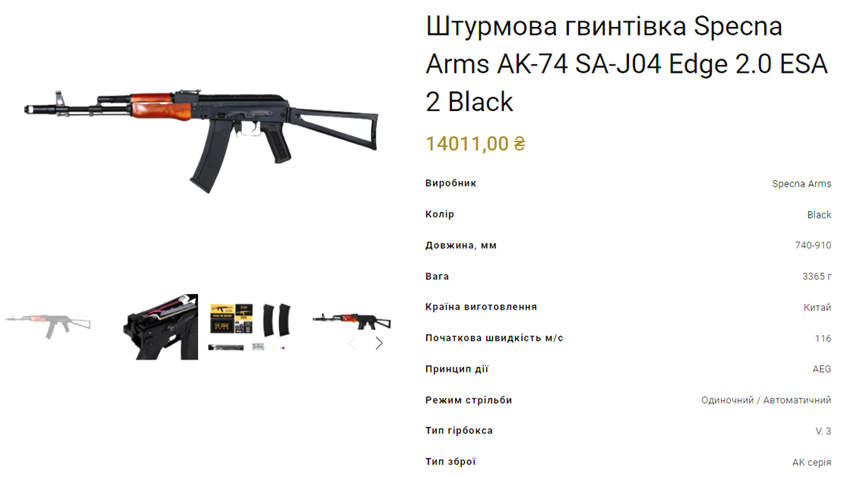 Коломийська міська рада оголосила закупівлю страйкбольних штурмових гвинтівок на понад 180 тисяч гривень 3