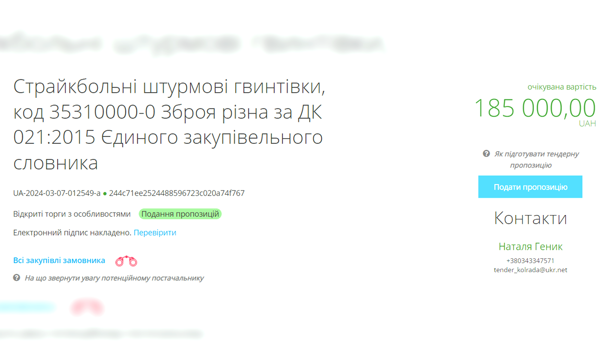 Коломийська міська рада оголосила закупівлю страйкбольних штурмових гвинтівок на понад 180 тисяч гривень 1
