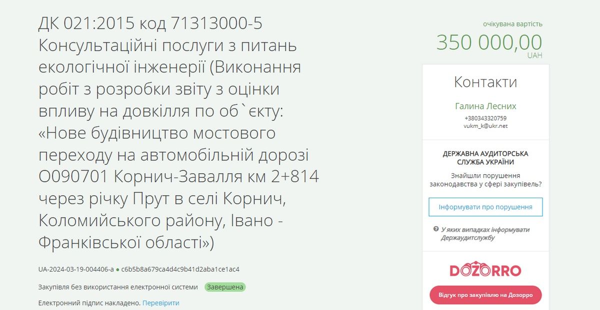 Понад третину мільйону Коломия витратить на консультацію щодо будівництва мосту 1