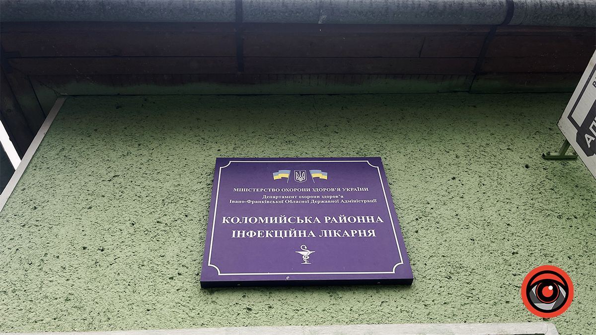 Відкрите питання | Як Коломийська інфекційна лікарня бореться за своє існування 2