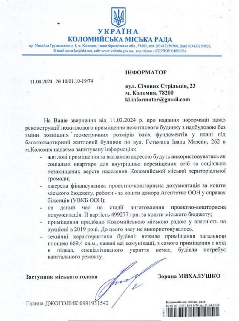 Коломия витратить з бюджету пів мільйона гривень на ескізи реконструкції комунальної будівлі на Гомоні 2