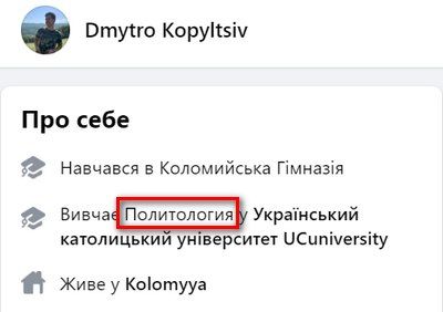 скрін зі сторінки Дмитра Копильціва