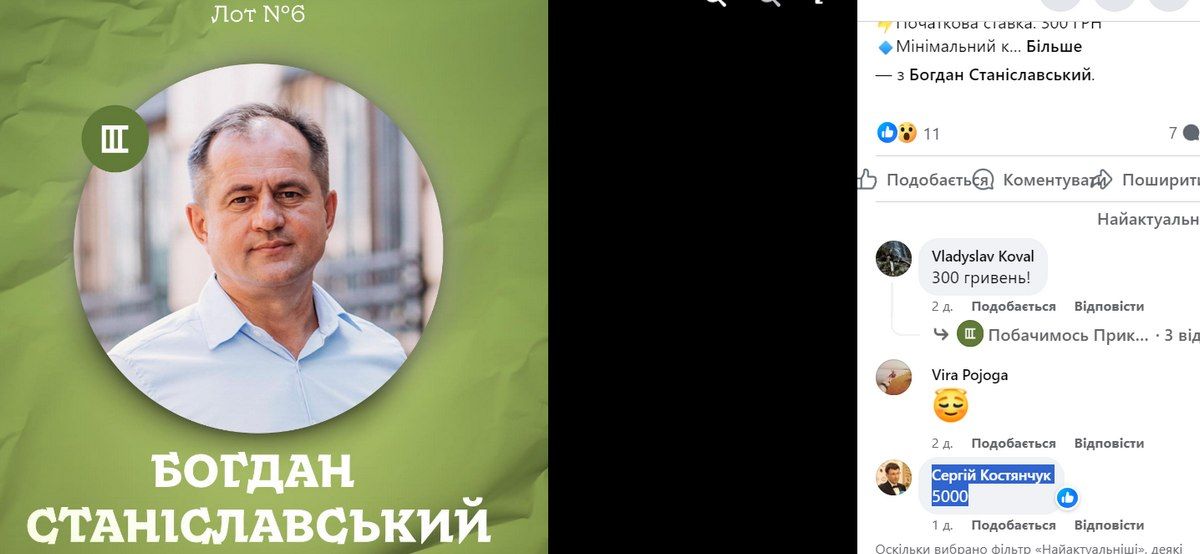 Ціна за зустріч з мером Коломиї Богданом Станіславським злетіла в 17 разів 1