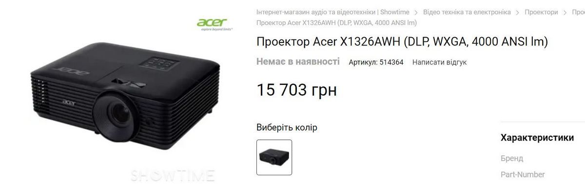 Коломийська міська рада закупила проєктор за майже 17 тис грн 1