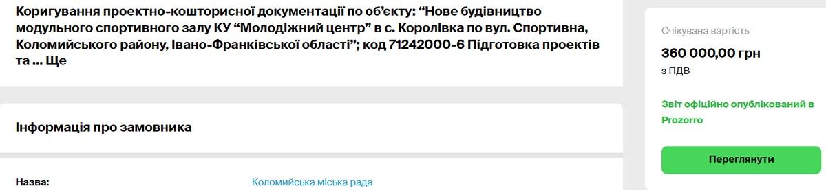 Більше третини мільйона витратить Коломия на коригування проекту збудованого спортзалу у Королівці 2