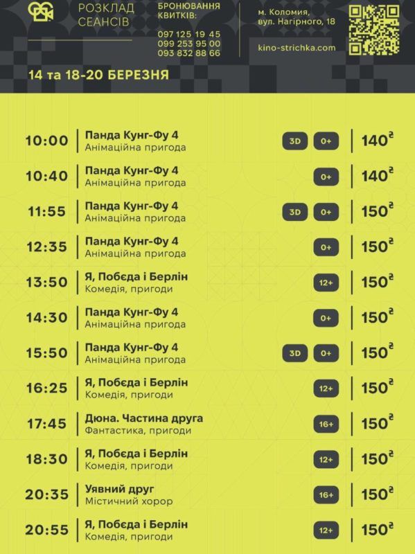 Куди піти в Коломиї 18 березня 1