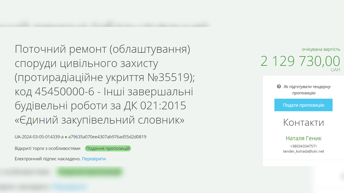 За поточний ремонт протирадіаційного укриття Коломийська міська рада готова заплатити понад 2 мільйона гривень 1