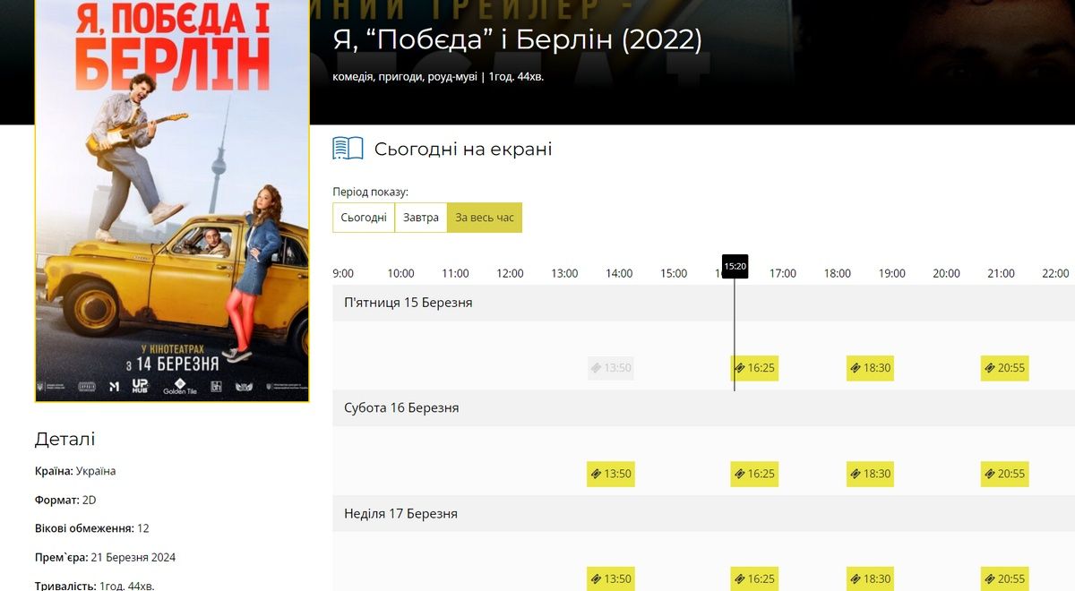 Легкість Кузьми і трішки ностальжі: чи вдався фільм "Я, Побєда і Берлін" 1