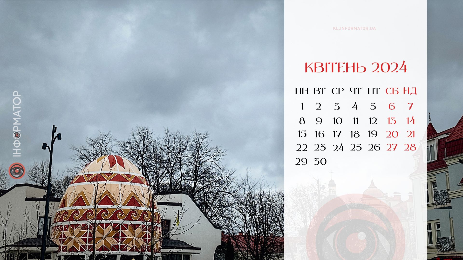 Коломия весняна | Добірка календарів від Інформатора на квітень 2024 1